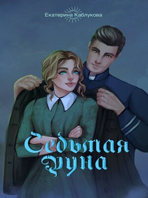 cover image of Седьмая руна